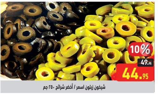 Canned & Packeted in Othaim Market , Egypt Offers - Egypt available at Othaim Market in Egypt - Cairo