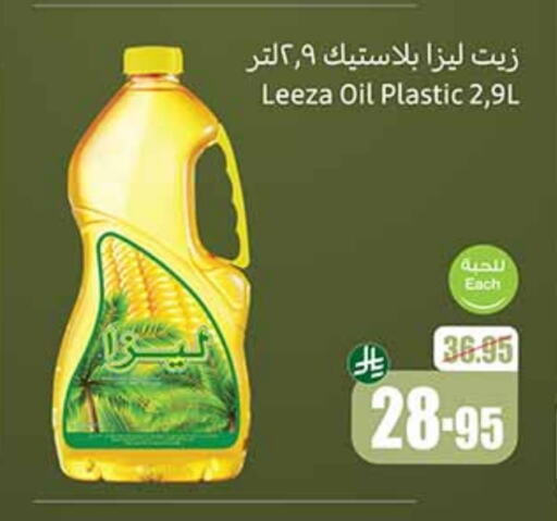 زيوت و سمن in أسواق عبد الله العثيم, المملكة العربية السعودية Offers - المملكة العربية السعودية available at أسواق عبد الله العثيم in مملكة العربية السعودية, السعودية, سعودية - نجران