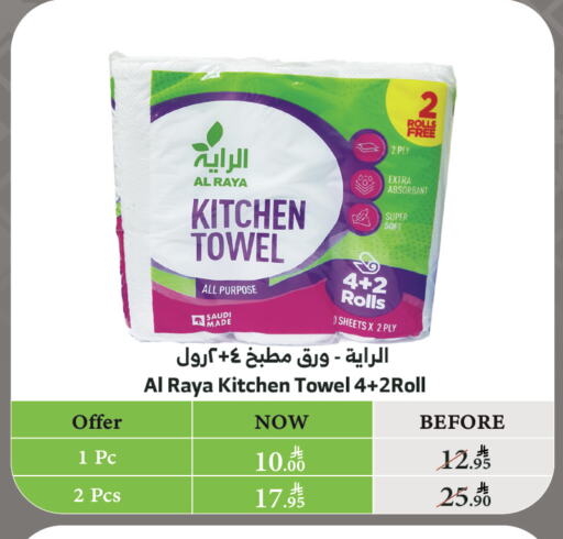 ورق التواليت و المناشف الورقية in الراية, المملكة العربية السعودية Offers - المملكة العربية السعودية available at الراية in مملكة العربية السعودية, السعودية, سعودية - خميس مشيط