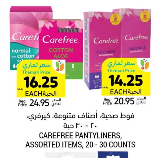 النظافة الشخصية النسائية in أسواق التميمي, المملكة العربية السعودية Offers - المملكة العربية السعودية كيرفري available at أسواق التميمي in مملكة العربية السعودية, السعودية, سعودية - حفر الباطن