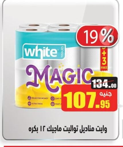Facial Tissue in Othaim Market , Egypt Offers - Egypt available at Othaim Market in Egypt - Cairo