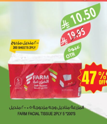 مناديل للوجه in المزرعة, المملكة العربية السعودية Offers - المملكة العربية السعودية available at المزرعة in مملكة العربية السعودية, السعودية, سعودية - نجران