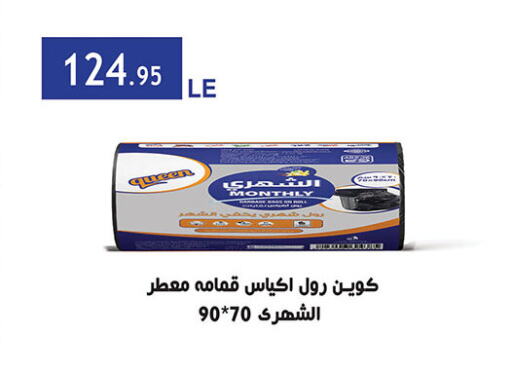 Disposables in Al Rayah Market , Egypt Offers - Egypt Garbage / Trash Bags available at Al Rayah Market in Egypt - Cairo