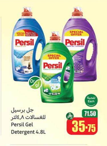 غسل الملابس in أسواق عبد الله العثيم, المملكة العربية السعودية Offers - المملكة العربية السعودية برسيل منظف available at أسواق عبد الله العثيم in مملكة العربية السعودية, السعودية, سعودية - الدوادمي