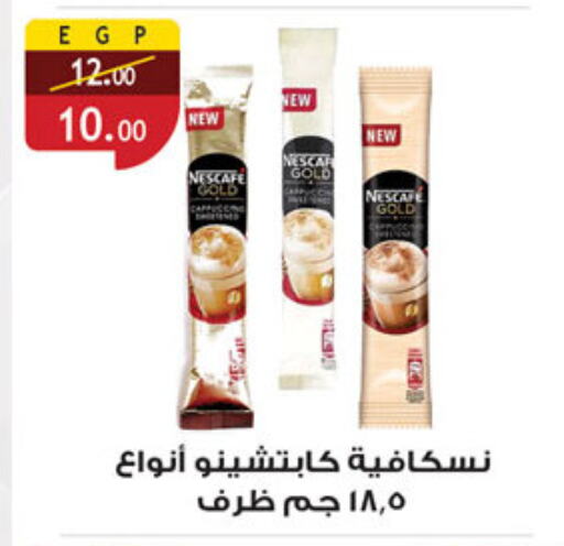 شاى و قهوة in الرايه ماركت, Egypt Offers - Egypt نسكافيه قهوة available at الرايه ماركت in Egypt - القاهرة