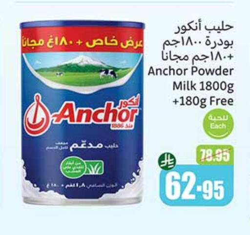 حليب مجفف و حليب مكثف in أسواق عبد الله العثيم, المملكة العربية السعودية Offers - المملكة العربية السعودية أنكور حليب مجفف available at أسواق عبد الله العثيم in مملكة العربية السعودية, السعودية, سعودية - القنفذة