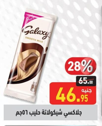 GALAXY available at Othaim Market   in Egypt - Cairo