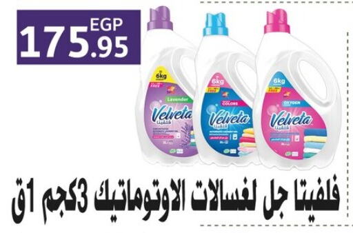 Cleaning in Othaim Market , Egypt Offers - Egypt available at Othaim Market in Egypt - Cairo