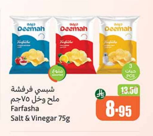 وجبات خفيفة in أسواق عبد الله العثيم, المملكة العربية السعودية Offers - المملكة العربية السعودية available at أسواق عبد الله العثيم in مملكة العربية السعودية, السعودية, سعودية - الدوادمي