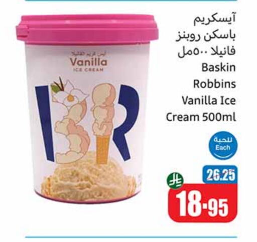 الثلج و الآيس كريم in أسواق عبد الله العثيم, المملكة العربية السعودية Offers - المملكة العربية السعودية Vanilla available at أسواق عبد الله العثيم in مملكة العربية السعودية, السعودية, سعودية - الدوادمي