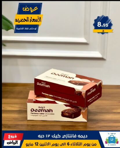 Cakes & Pastry in Al Hussain Top Up, Saudi Arabia Offers - Saudi Arabia available at Al Hussain Top Up in KSA, Saudi Arabia, Saudi - Riyadh