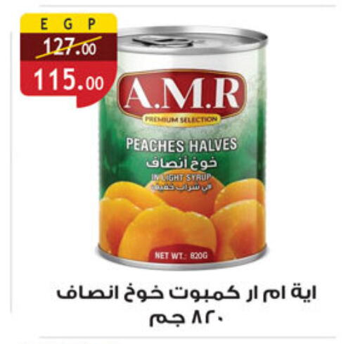 Canned & Packeted in Al Rayah Market , Egypt Offers - Egypt available at Al Rayah Market in Egypt - Cairo