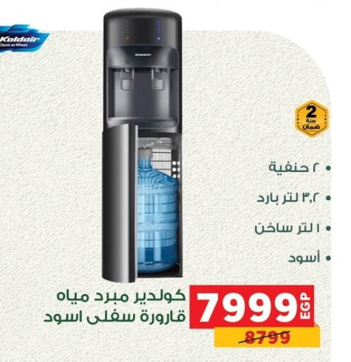 موزع المياه available at بنده in Egypt - القاهرة