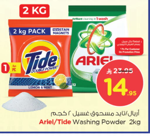 غسل الملابس in نستو, المملكة العربية السعودية Offers - المملكة العربية السعودية منظف available at نستو in مملكة العربية السعودية, السعودية, سعودية - الأحساء