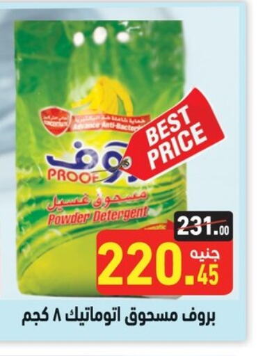 Detergent available at Othaim Market   in Egypt - Cairo