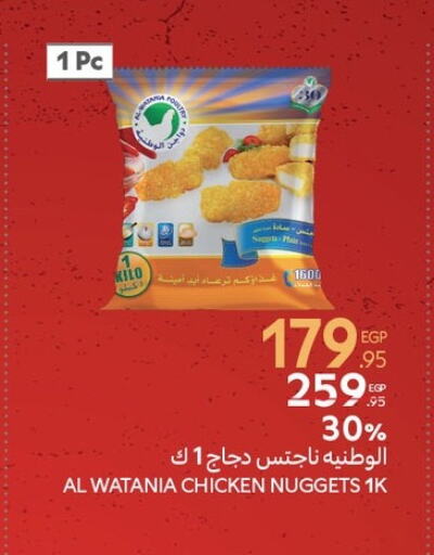 Chicken in Carrefour , Egypt Offers - Egypt AL WATANIA Chicken Nuggets available at Carrefour in Egypt - Cairo