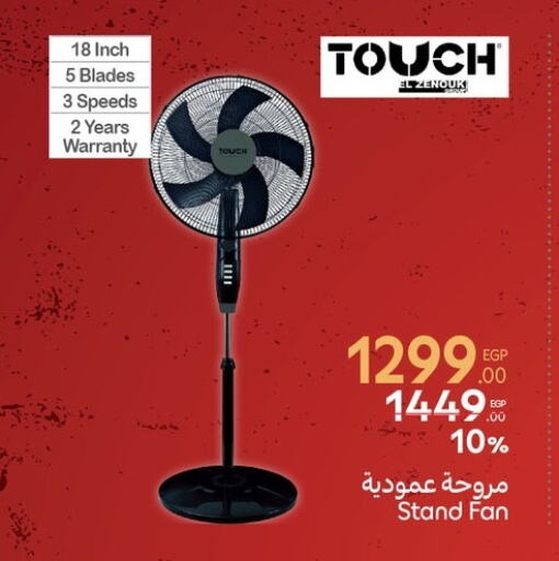 Small Appliances in Carrefour , Egypt Offers - Egypt Fan available at Carrefour in Egypt - Cairo