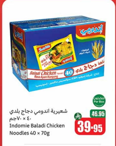 المعكرونة و النودلز in أسواق عبد الله العثيم, المملكة العربية السعودية Offers - المملكة العربية السعودية باريلا نودلز available at أسواق عبد الله العثيم in مملكة العربية السعودية, السعودية, سعودية - الدوادمي