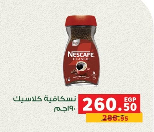 نسكافيه قهوة available at بنده in Egypt - القاهرة