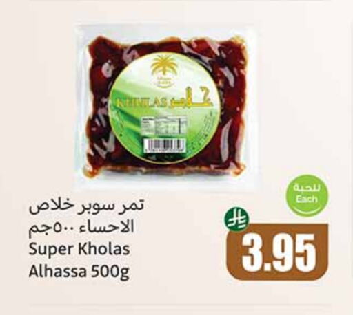 الفواكه المجففة و التمور in أسواق عبد الله العثيم, المملكة العربية السعودية Offers - المملكة العربية السعودية available at أسواق عبد الله العثيم in مملكة العربية السعودية, السعودية, سعودية - الدوادمي