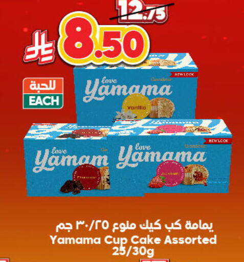 Cakes & Pastry in Dukan, Saudi Arabia Offers - Saudi Arabia Vanilla available at Dukan in KSA, Saudi Arabia, Saudi - Ta'if