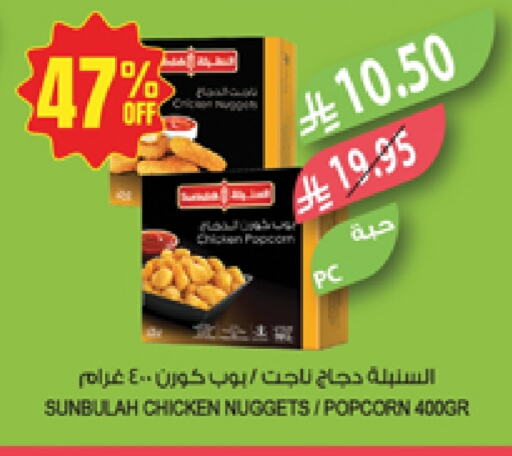 Chicken in Farm , Saudi Arabia Offers - Saudi Arabia Chicken Nuggets available at Farm in KSA, Saudi Arabia, Saudi - Al Hasa