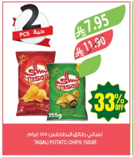 وجبات خفيفة in المزرعة, المملكة العربية السعودية Offers - المملكة العربية السعودية Potato available at المزرعة in مملكة العربية السعودية, السعودية, سعودية - الباحة