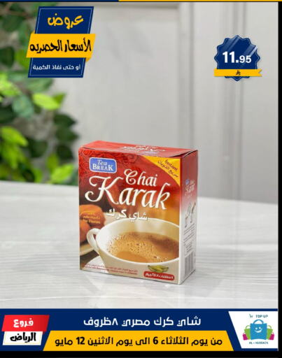 Tea & Coffee in Al Hussain Top Up, Saudi Arabia Offers - Saudi Arabia available at Al Hussain Top Up in KSA, Saudi Arabia, Saudi - Riyadh