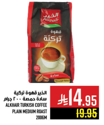 Coffee available at Abraj Hypermarket in KSA, Saudi Arabia, Saudi - Mecca