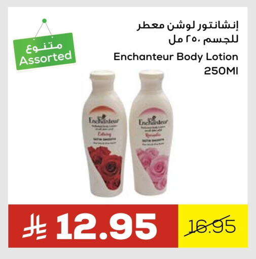 Enchanteur Body Lotion & Cream available at Astra Markets in KSA, Saudi Arabia, Saudi - Tabuk