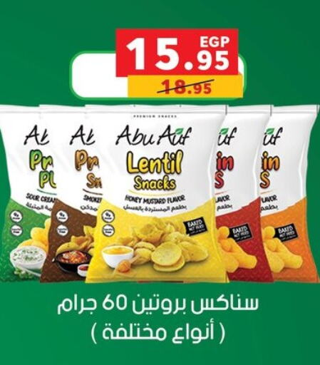 Snacks in Panda , Egypt Offers - Egypt available at Panda in Egypt - Cairo