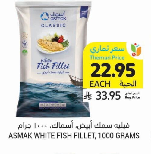 Frozen Fish in Tamimi Market, Saudi Arabia Offers - Saudi Arabia available at Tamimi Market in KSA, Saudi Arabia, Saudi - Abha