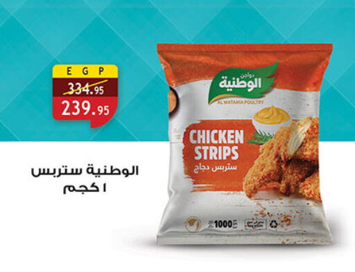 شرائح الدجاج available at الرايه  ماركت in Egypt - القاهرة