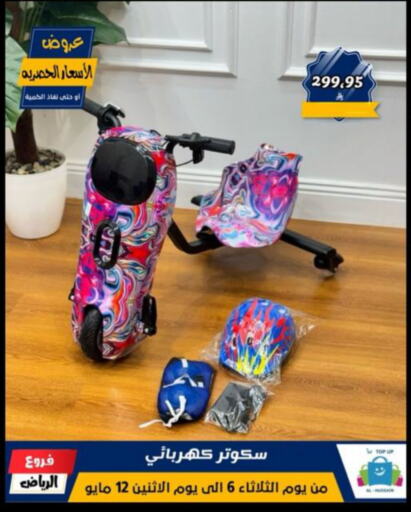 Gifts & Toys in Al Hussain Top Up, Saudi Arabia Offers - Saudi Arabia available at Al Hussain Top Up in KSA, Saudi Arabia, Saudi - Riyadh