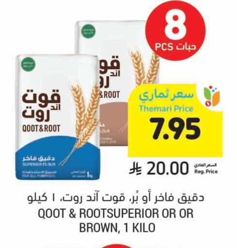 All Purpose Flour available at Tamimi Market in KSA, Saudi Arabia, Saudi - Abha