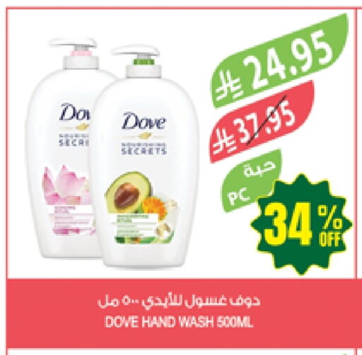 Bath & Body in Farm , Saudi Arabia Offers - Saudi Arabia DOVE available at Farm in KSA, Saudi Arabia, Saudi - Najran