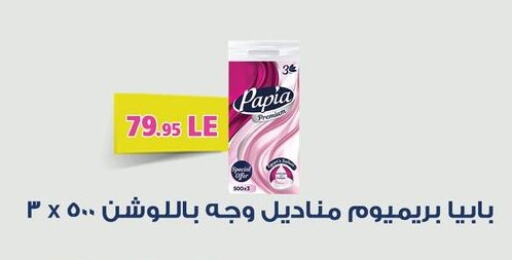 بابيا available at أسواق العثيم in Egypt - القاهرة