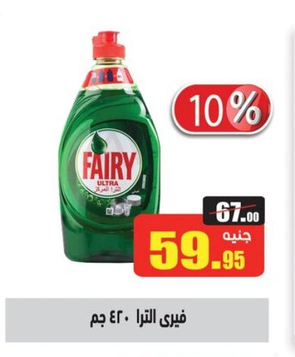 Dishwasher in Othaim Market , Egypt Offers - Egypt FAIRY available at Othaim Market in Egypt - Cairo