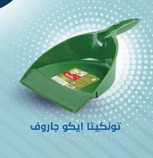 Cleaning Aid available at Al Rayah Market   in Egypt - Cairo