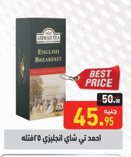 AHMAD TEA available at Othaim Market   in Egypt - Cairo