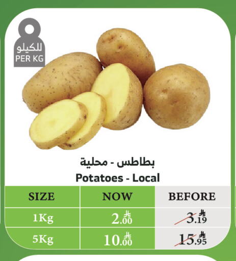 الخضروات الطازجة in الراية, المملكة العربية السعودية Offers - المملكة العربية السعودية بطاطا available at الراية in مملكة العربية السعودية, السعودية, سعودية - خميس مشيط