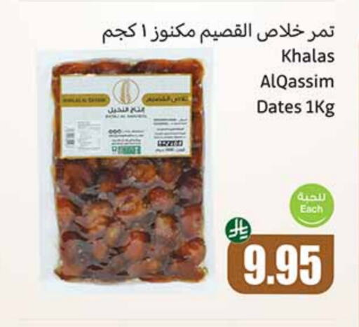 الفواكه المجففة و التمور in أسواق عبد الله العثيم, المملكة العربية السعودية Offers - المملكة العربية السعودية available at أسواق عبد الله العثيم in مملكة العربية السعودية, السعودية, سعودية - الدوادمي