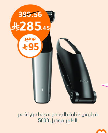 حلاقة الشعر وإزالته in النهدي, المملكة العربية السعودية Offers - المملكة العربية السعودية فيليبس كريم إزالة الشعر available at النهدي in مملكة العربية السعودية, السعودية, سعودية - القنفذة