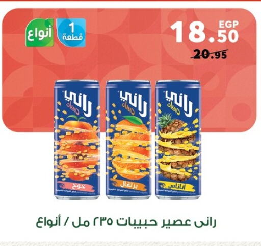 راني available at بنده in Egypt - القاهرة
