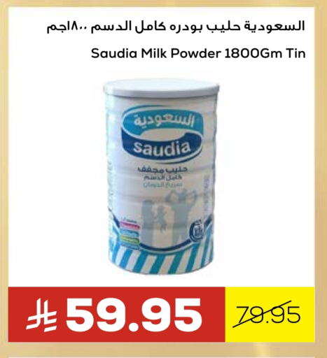 سعودية حليب مجفف available at أسواق أسترا in مملكة العربية السعودية, السعودية, سعودية - تبوك