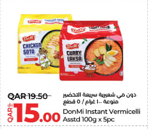 المعكرونة و النودلز in لولو هايبرماركت, قطر Offers - قطر شعيرية available at لولو هايبرماركت in قطر - الخور