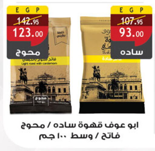 شاى و قهوة in الرايه ماركت, Egypt Offers - Egypt قهوة available at الرايه ماركت in Egypt - القاهرة