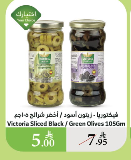 أغذية معلبة ومغلفة in الراية, المملكة العربية السعودية Offers - المملكة العربية السعودية available at الراية in مملكة العربية السعودية, السعودية, سعودية - القنفذة