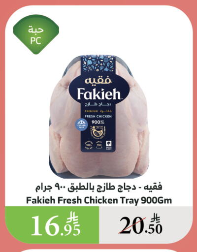 دجاج in الراية, المملكة العربية السعودية Offers - المملكة العربية السعودية فقيه دجاج كامل طازج available at الراية in مملكة العربية السعودية, السعودية, سعودية - القنفذة