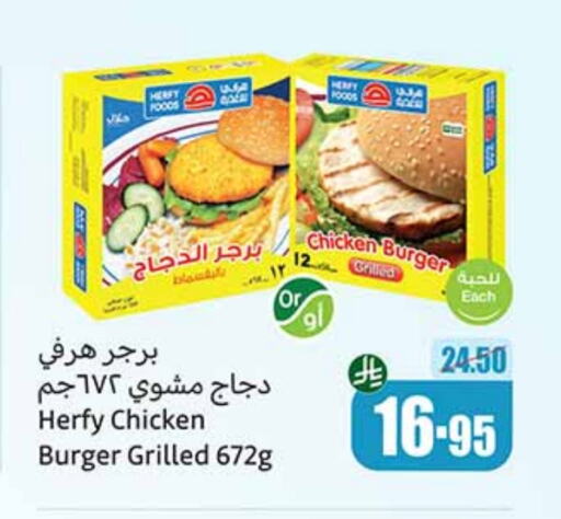 برجر دجاج available at أسواق عبد الله العثيم in مملكة العربية السعودية, السعودية, سعودية - رفحاء